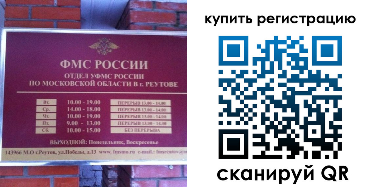 где прописаться в Орехово-Зуево