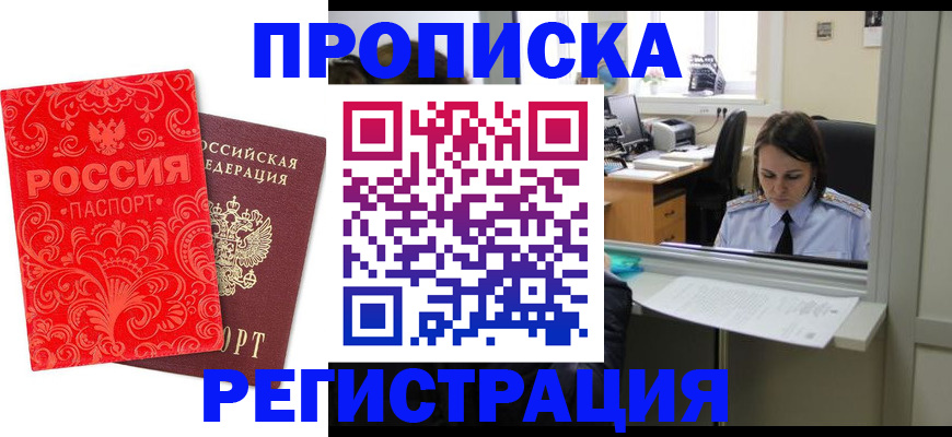 временная регистрация надежно в Орехово-Зуево